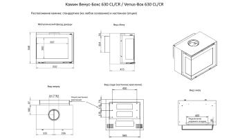Камин Венус-Бокс 630 CL/CR / Venus-Box 630 CL/CR