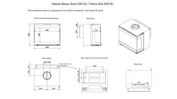 Камин Венус-Бокс 630 DC / Venus-Box 630 DC