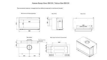 Камин Венус-Бокс 850 DC / Venus-Box 850 DC