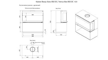 Камин Венус-Бокс 850 DC / Venus-Box 850 DC