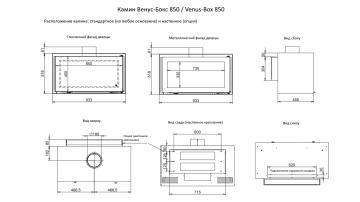 Камин Венус-Бокс 850 / Venus-Box 850