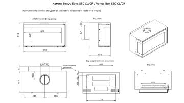 Камин Венус-Бокс 850 CL/CR / Venus-Box 850 CL/CR