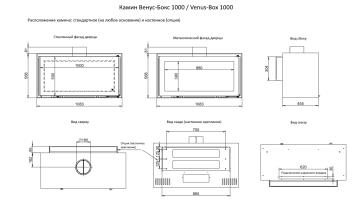 Камин Венус-Бокс 1000 / Venus-Box 1000