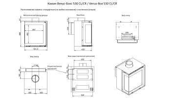 Камин Венус-Бокс 530 CL/CR / Venus-Box 530 CL/CR