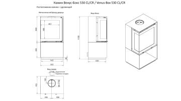Камин Венус-Бокс 530 CL/CR / Venus-Box 530 CL/CR