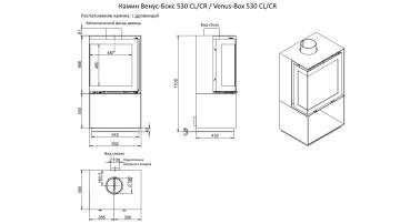 Камин Венус-Бокс 530 CL/CR / Venus-Box 530 CL/CR