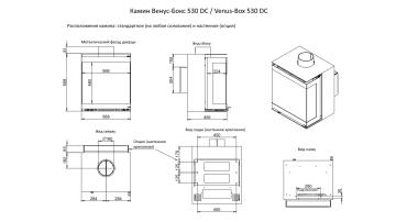 Камин Венус-Бокс 530 DC / Venus-Box 530 DC