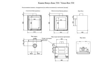 Камин Венус-Бокс 530 / Venus-Box 530