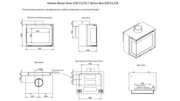 Камин Венус-Бокс 630 CL/CR / Venus-Box 630 CL/CR