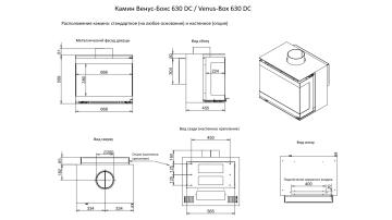 Камин Венус-Бокс 630 DC / Venus-Box 630 DC