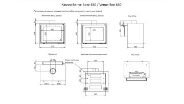 Камин Венус-Бокс 630 / Venus-Box 630