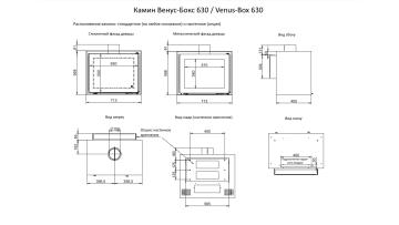 Камин Венус-Бокс 630 / Venus-Box 630