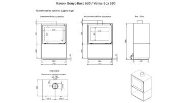 Камин Венус-Бокс 630 / Venus-Box 630