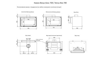 Камин Венус-Бокс 700 / Venus-Box 700