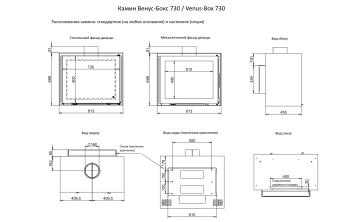 Камин Венус-Бокс 730 / Venus-Box 730