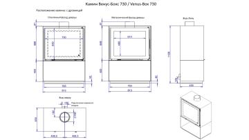 Камин Венус-Бокс 730 / Venus-Box 730