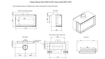 Камин Венус-Бокс 850 CL/CR / Venus-Box 850 CL/CR