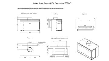 Камин Венус-Бокс 850 DC / Venus-Box 850 DC