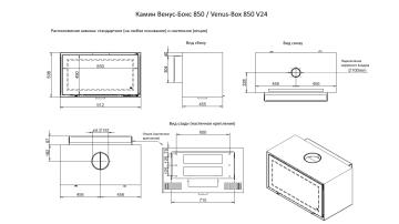 Камин Венус-Бокс 850 / Venus-Box 850